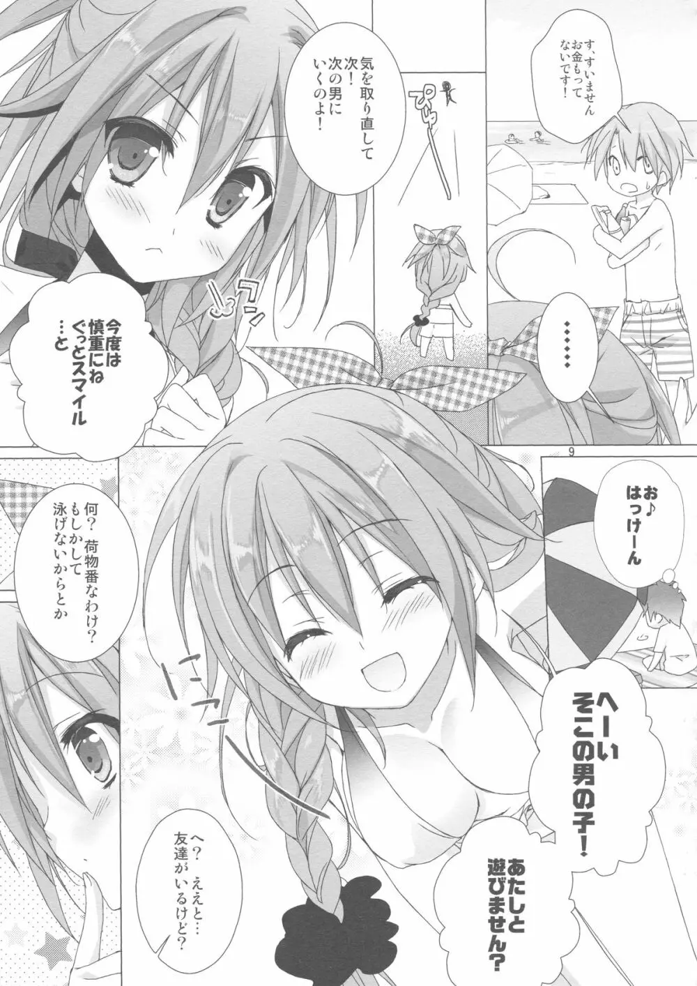 メルティキッス Page.8