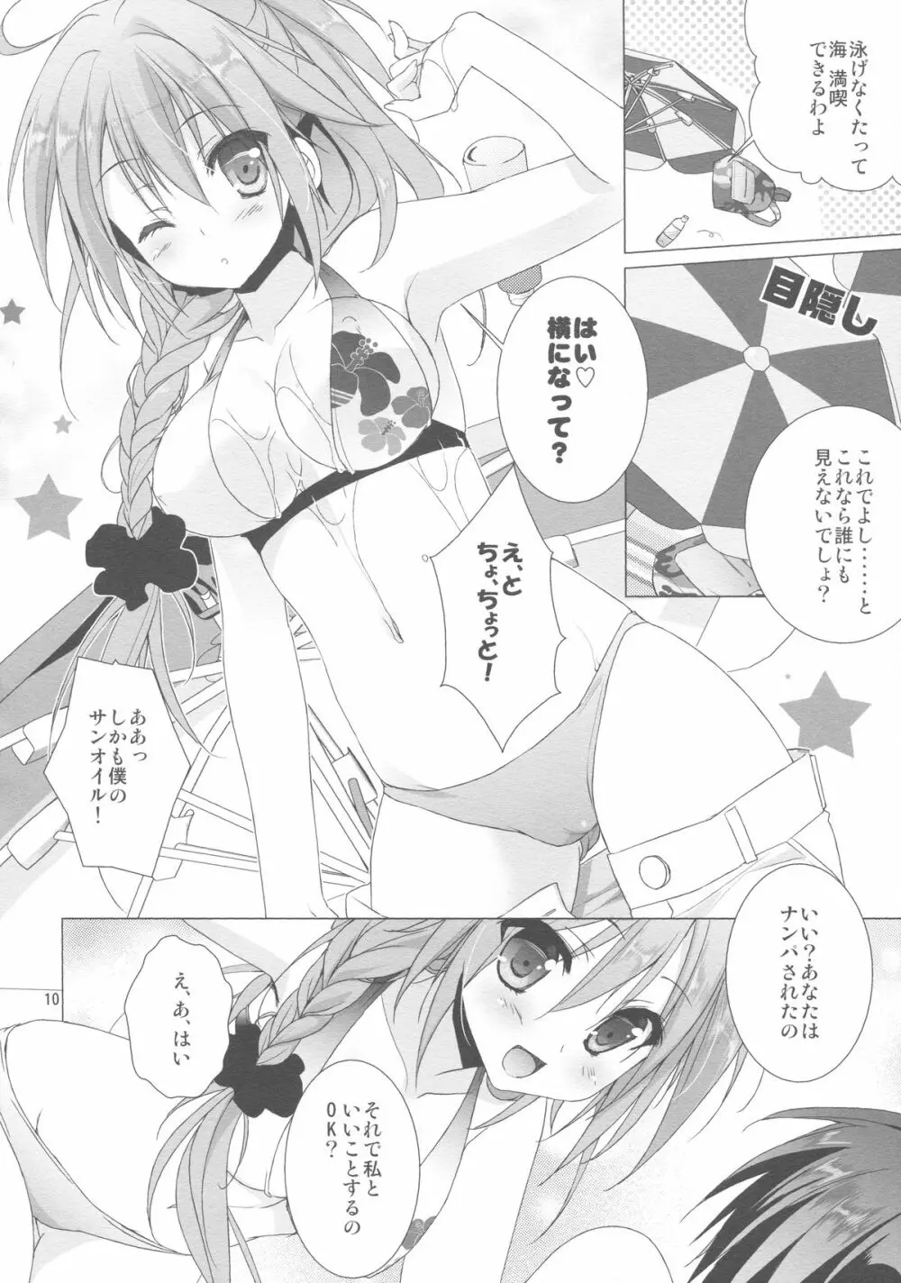 メルティキッス Page.9