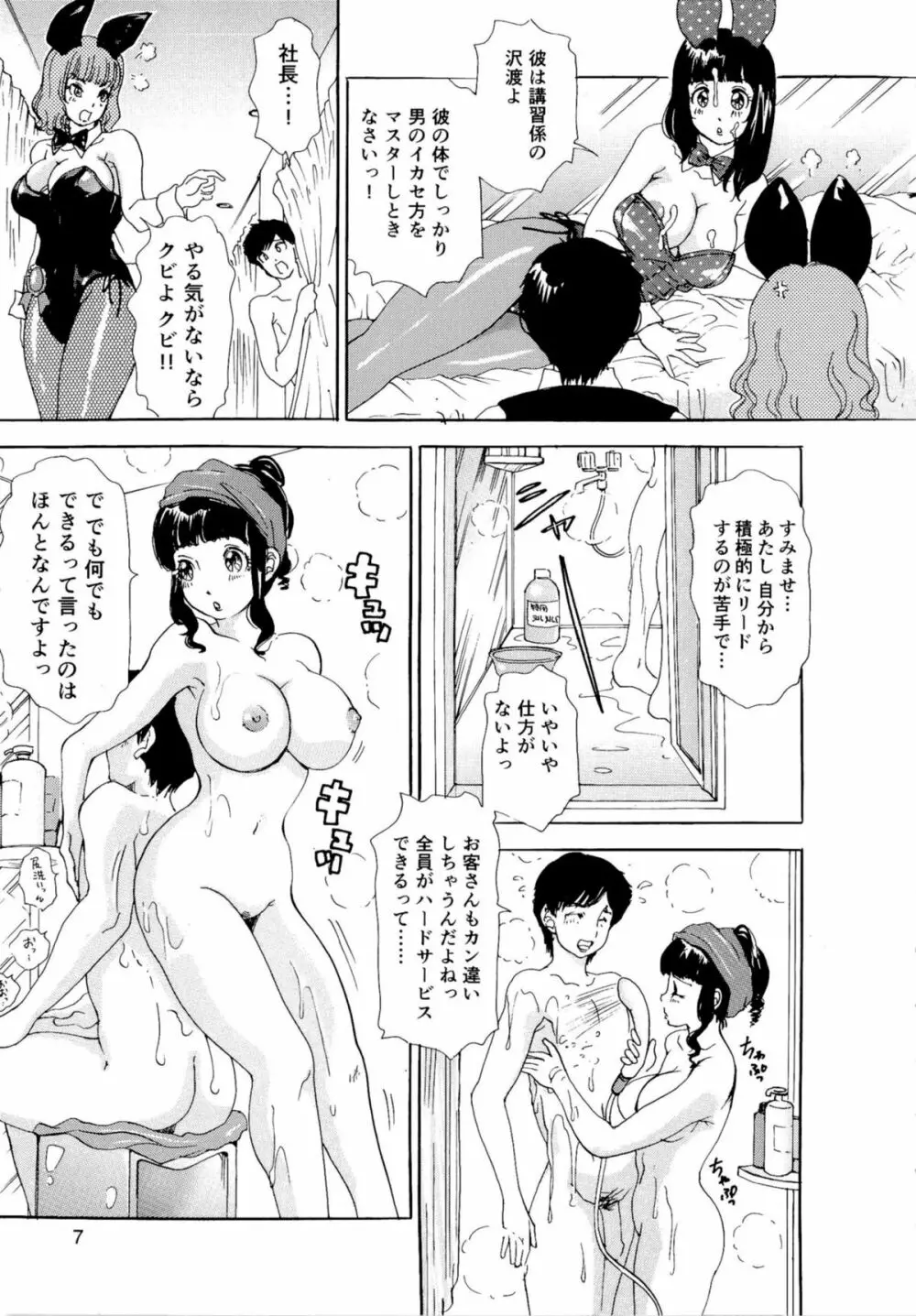 ヌキヌキバニーズ Page.10