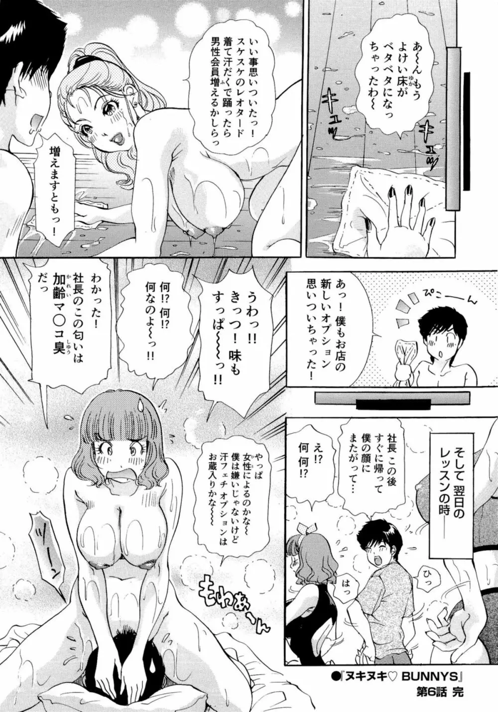ヌキヌキバニーズ Page.113