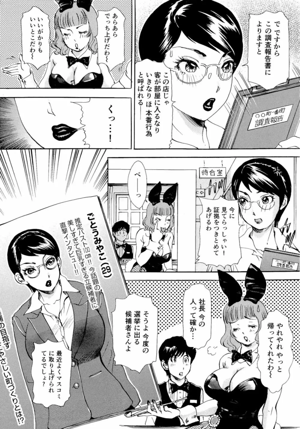 ヌキヌキバニーズ Page.115