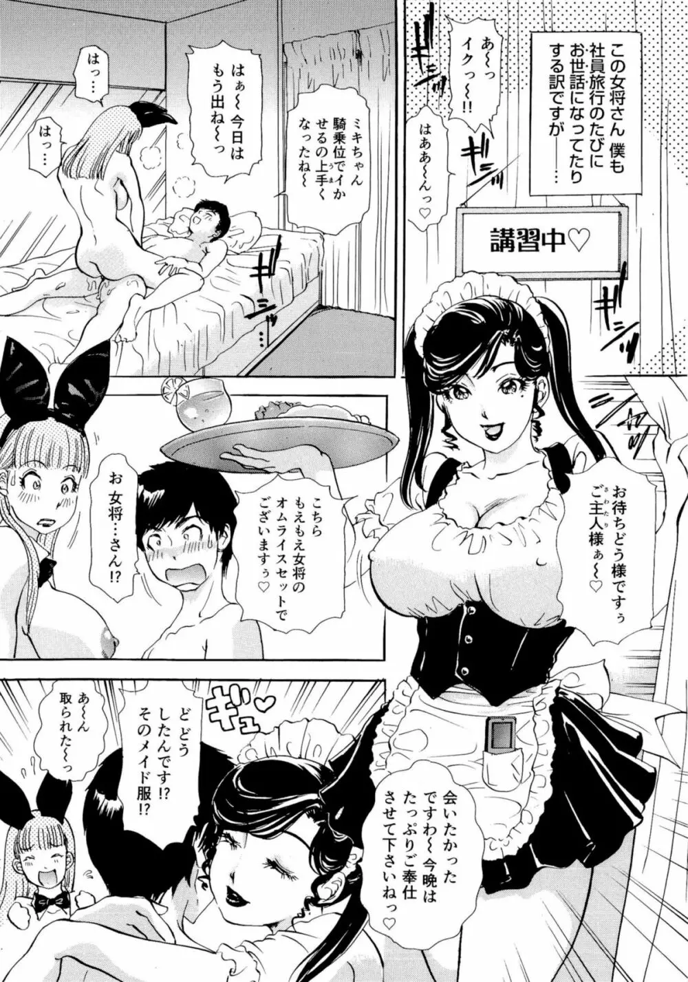 ヌキヌキバニーズ Page.133