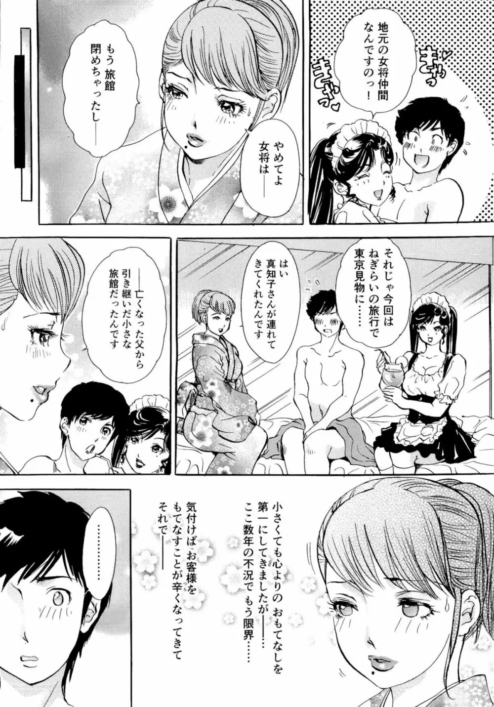 ヌキヌキバニーズ Page.135