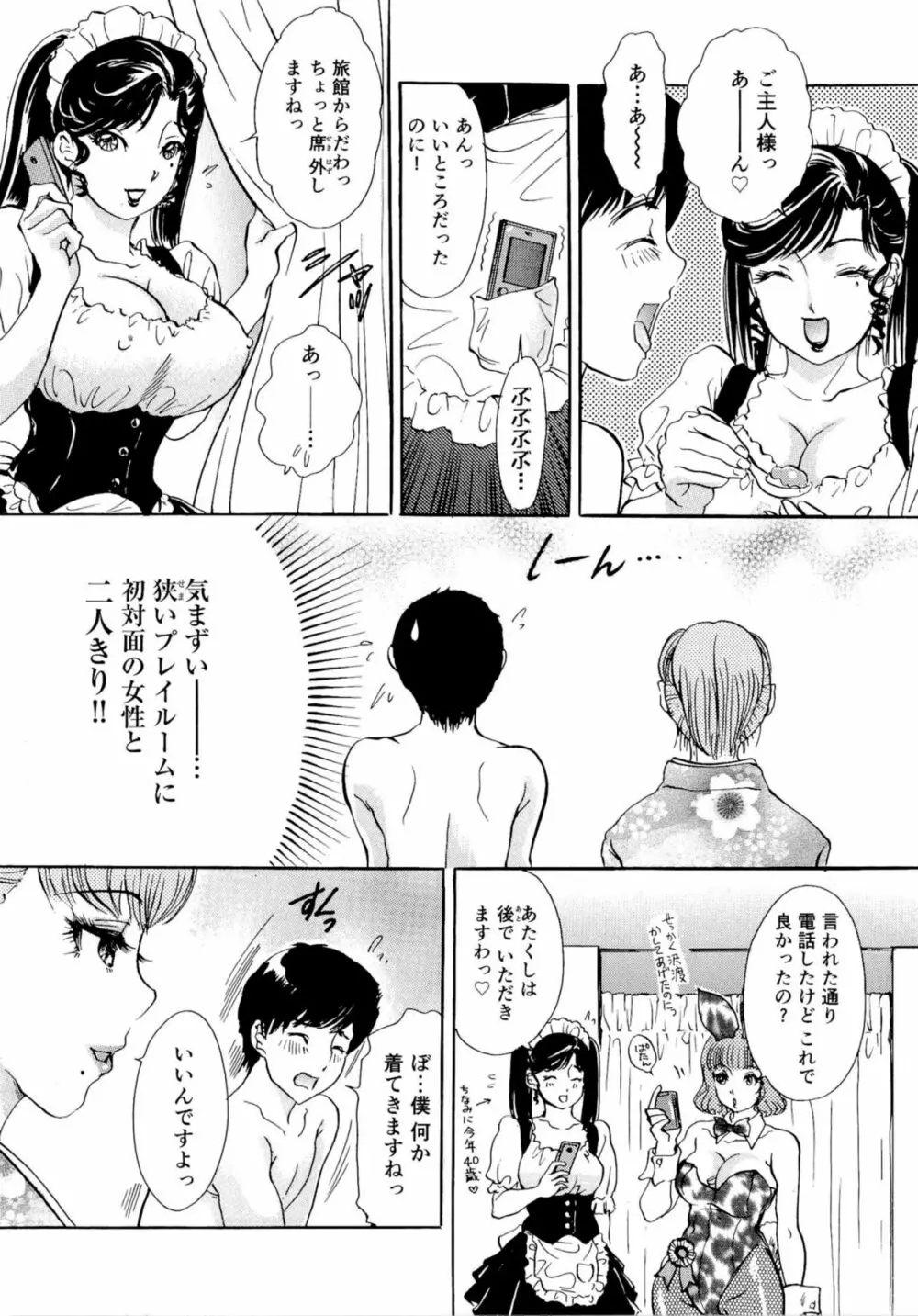 ヌキヌキバニーズ Page.136