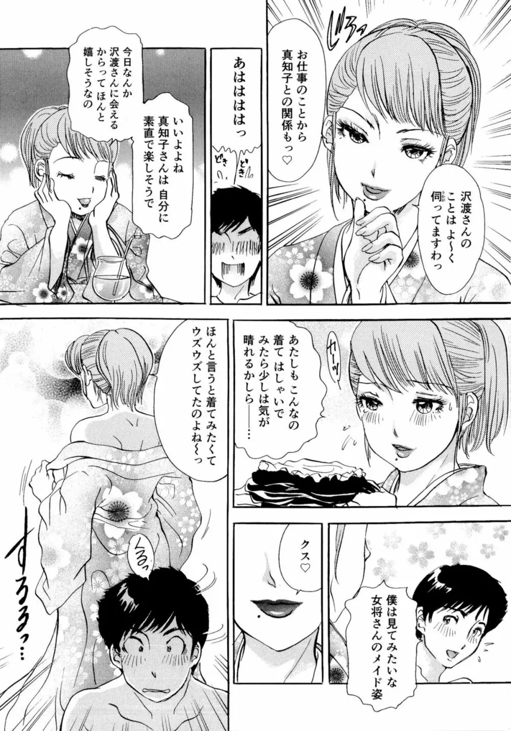 ヌキヌキバニーズ Page.137