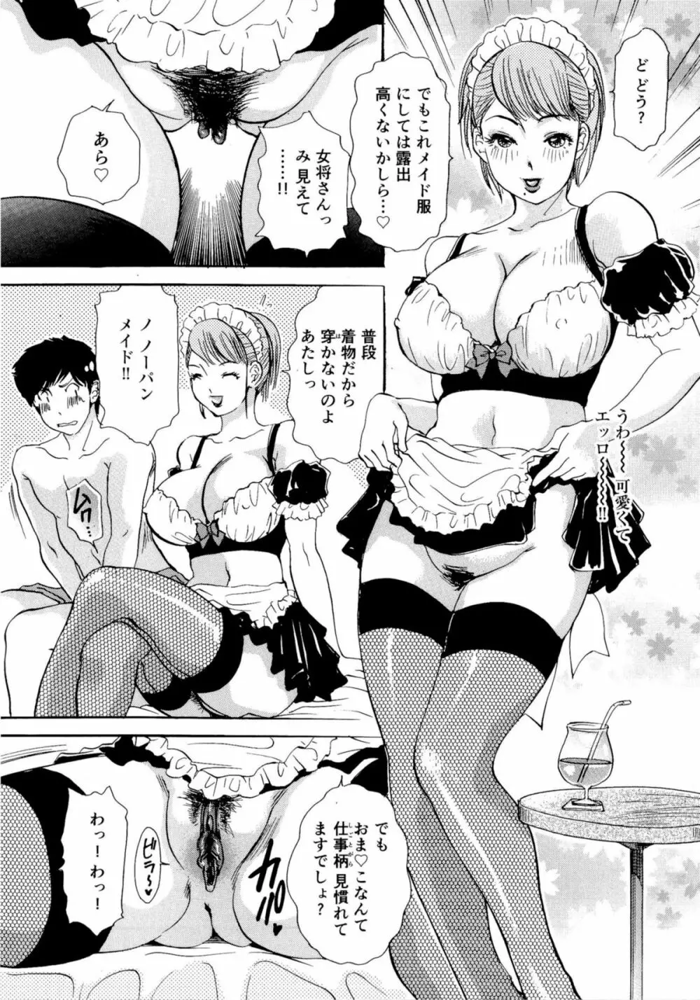 ヌキヌキバニーズ Page.138