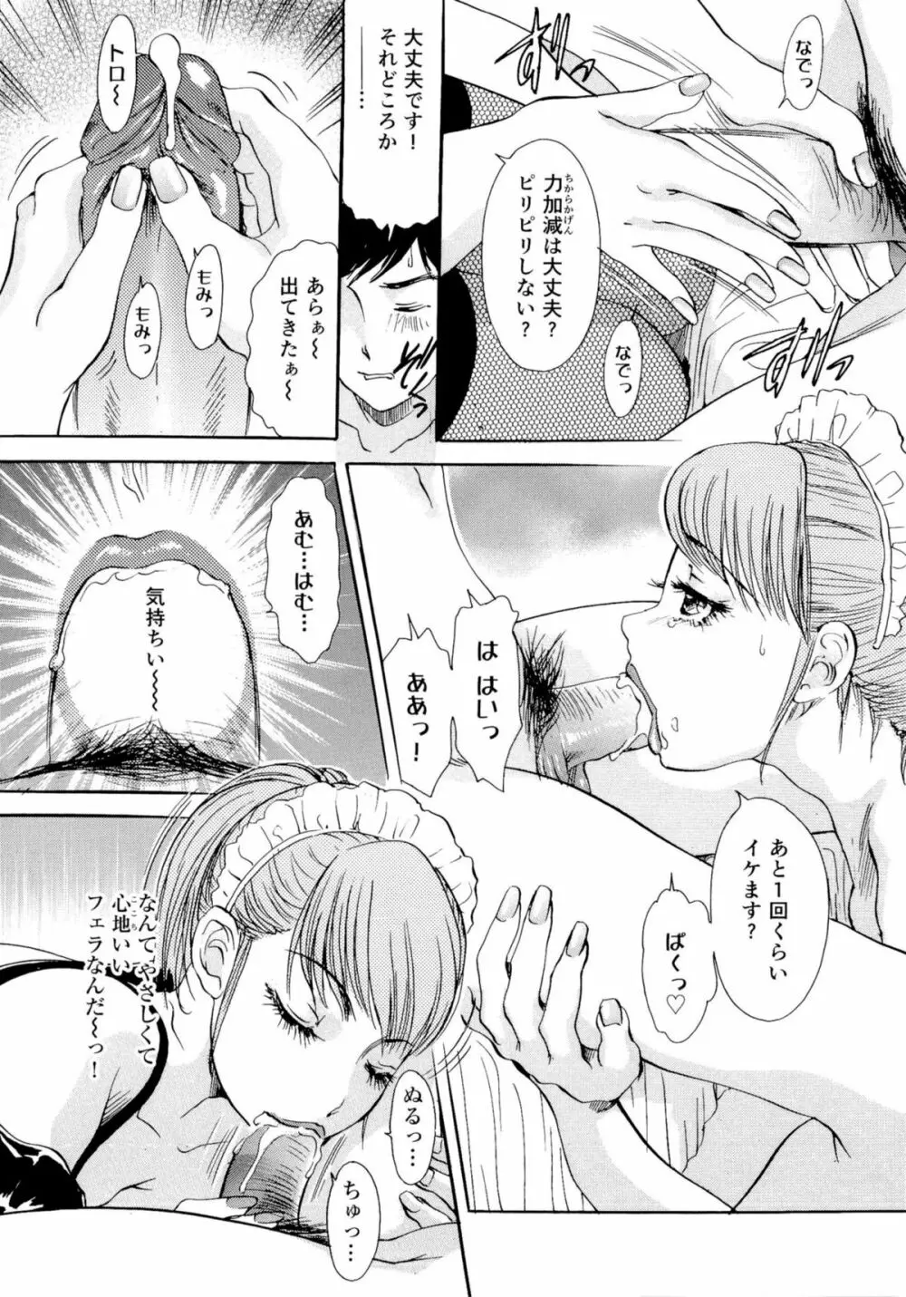 ヌキヌキバニーズ Page.141
