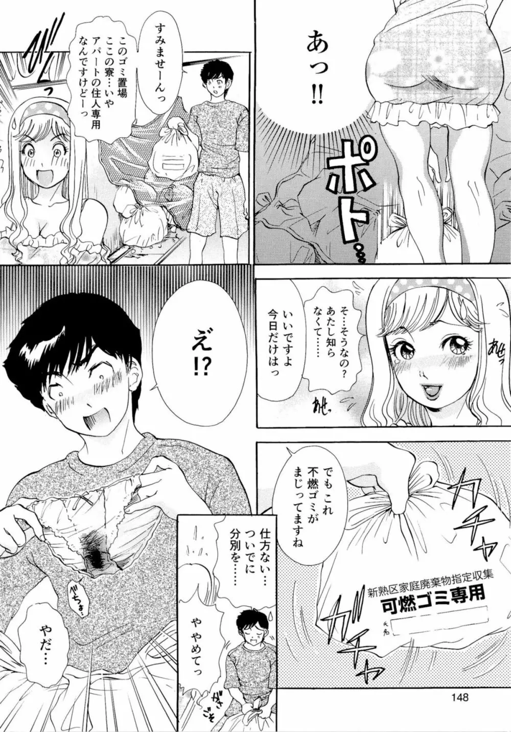 ヌキヌキバニーズ Page.151