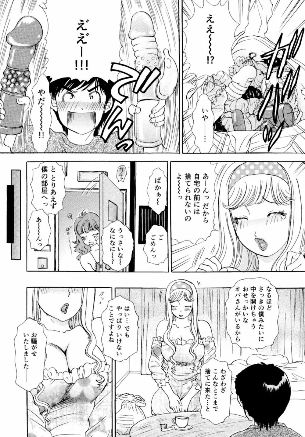 ヌキヌキバニーズ Page.152