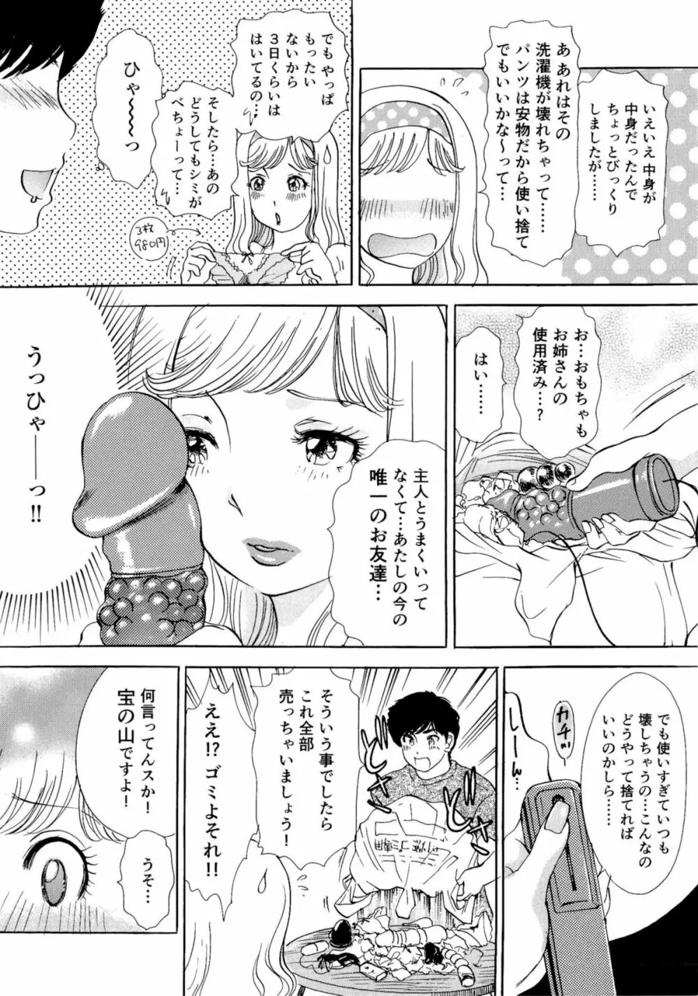 ヌキヌキバニーズ Page.153