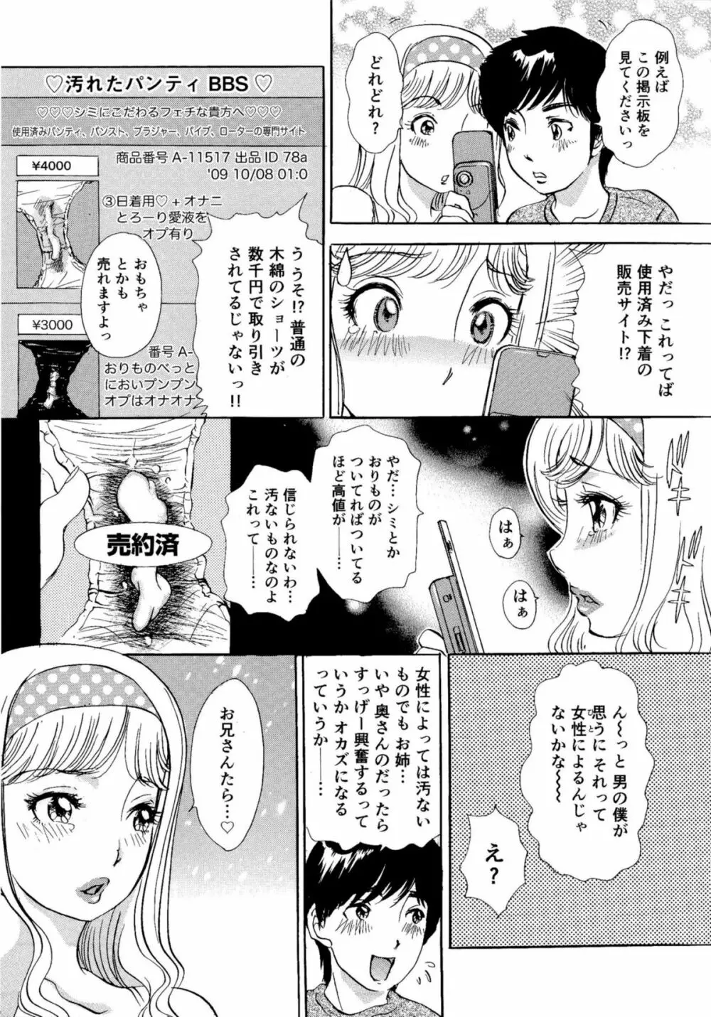 ヌキヌキバニーズ Page.154