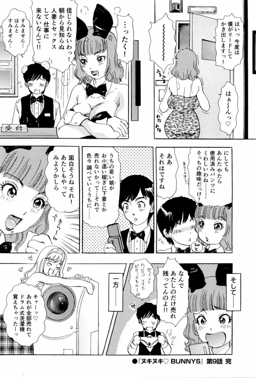 ヌキヌキバニーズ Page.167