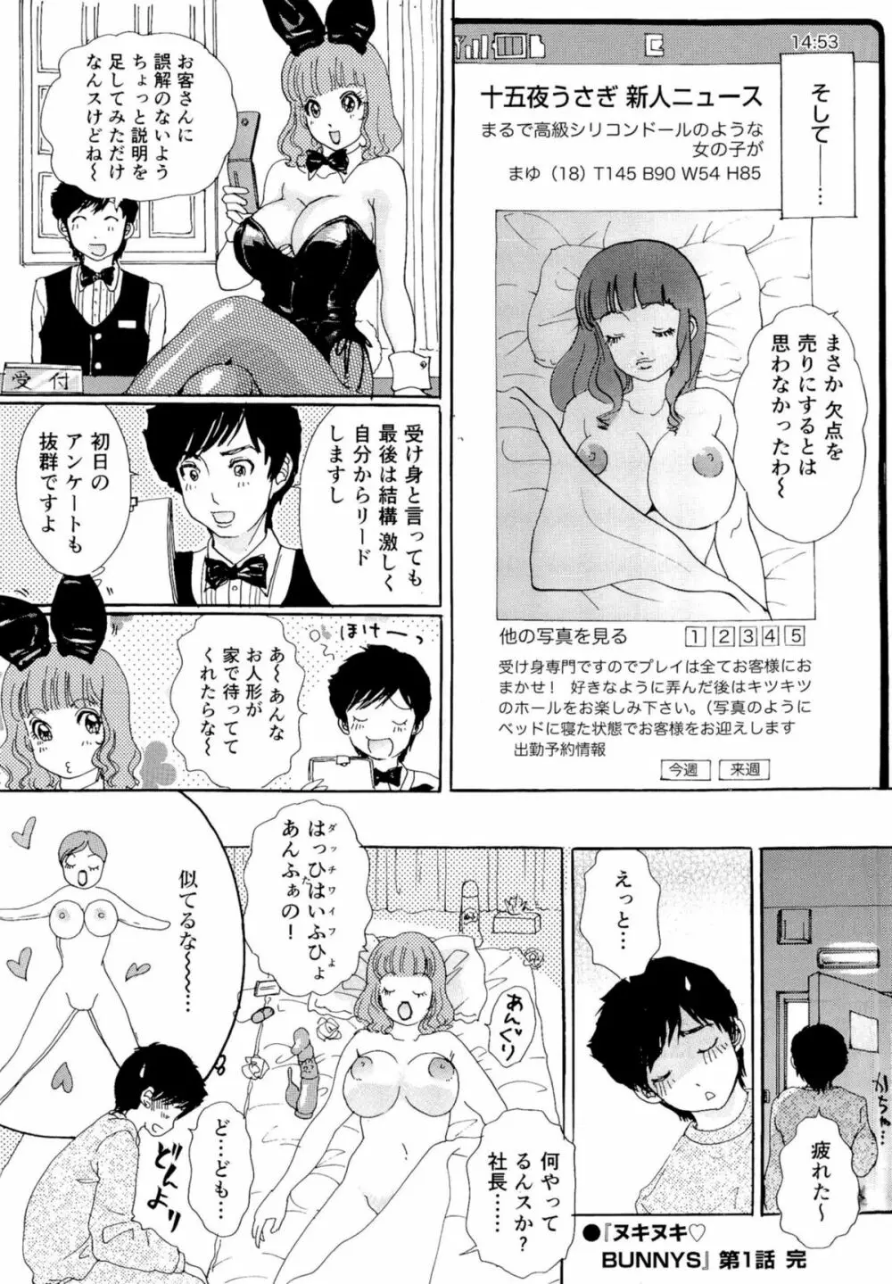 ヌキヌキバニーズ Page.23