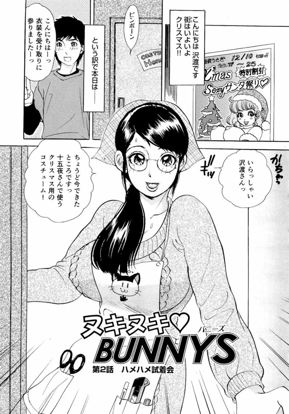 ヌキヌキバニーズ Page.24