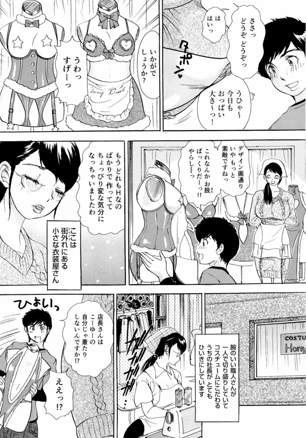 ヌキヌキバニーズ Page.25