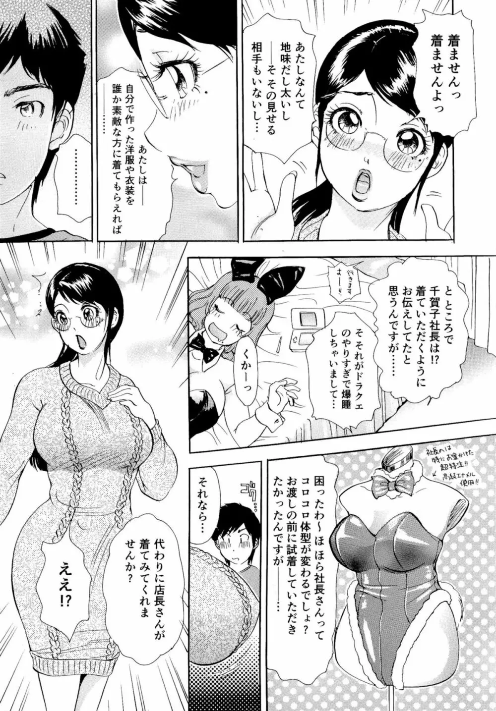 ヌキヌキバニーズ Page.26