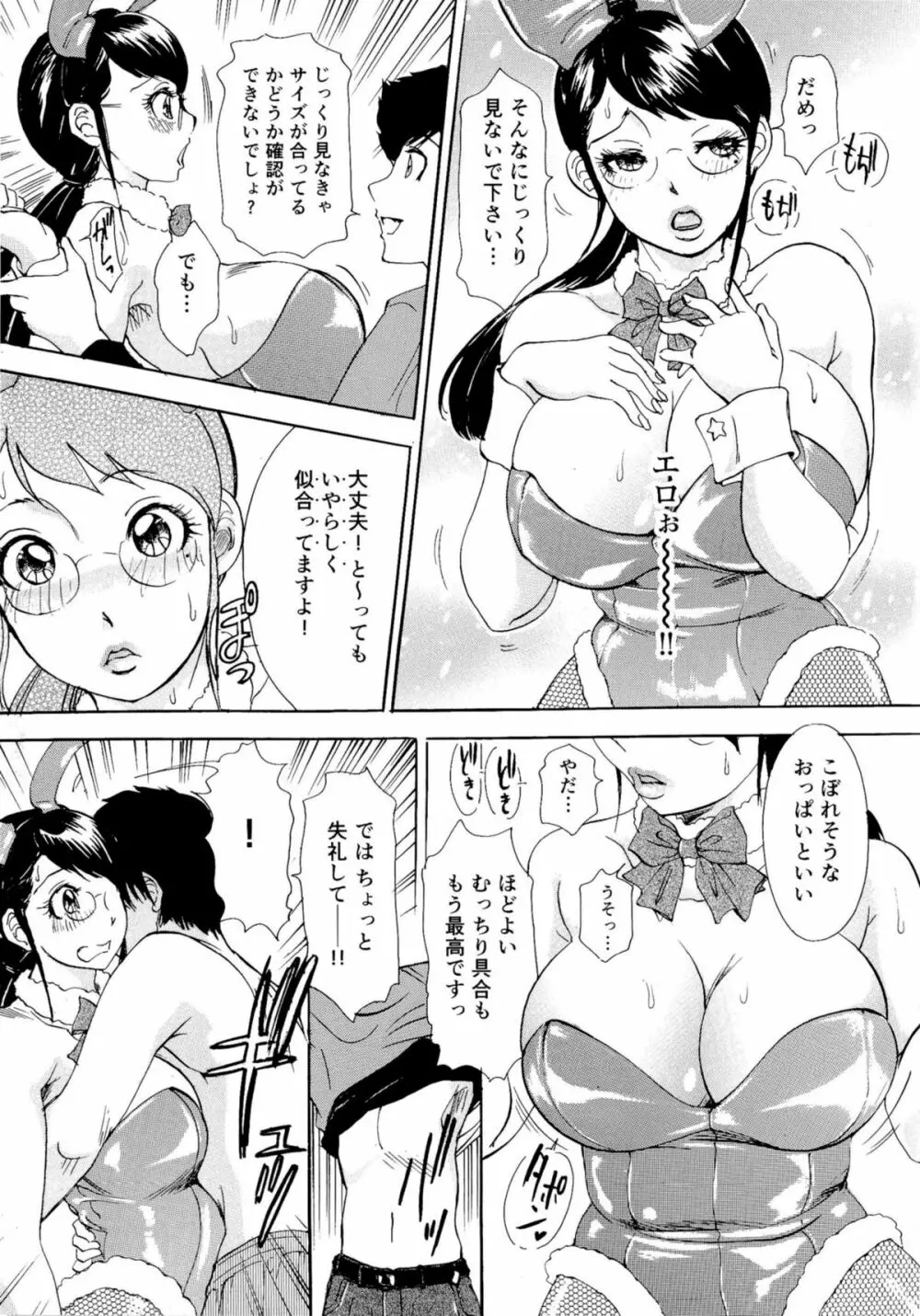 ヌキヌキバニーズ Page.28