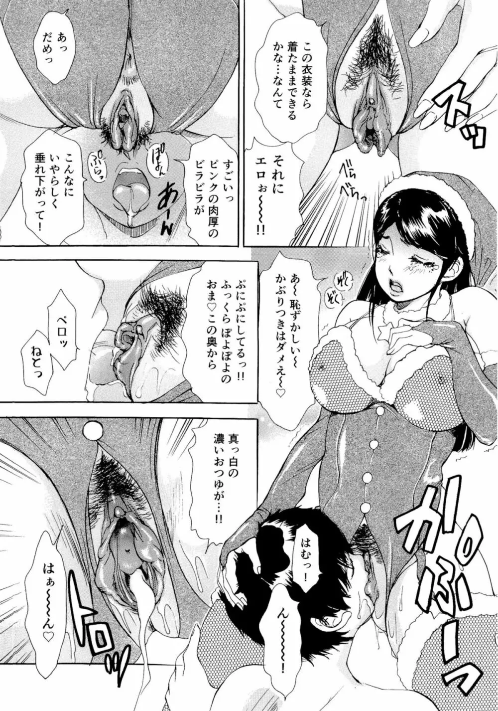 ヌキヌキバニーズ Page.33