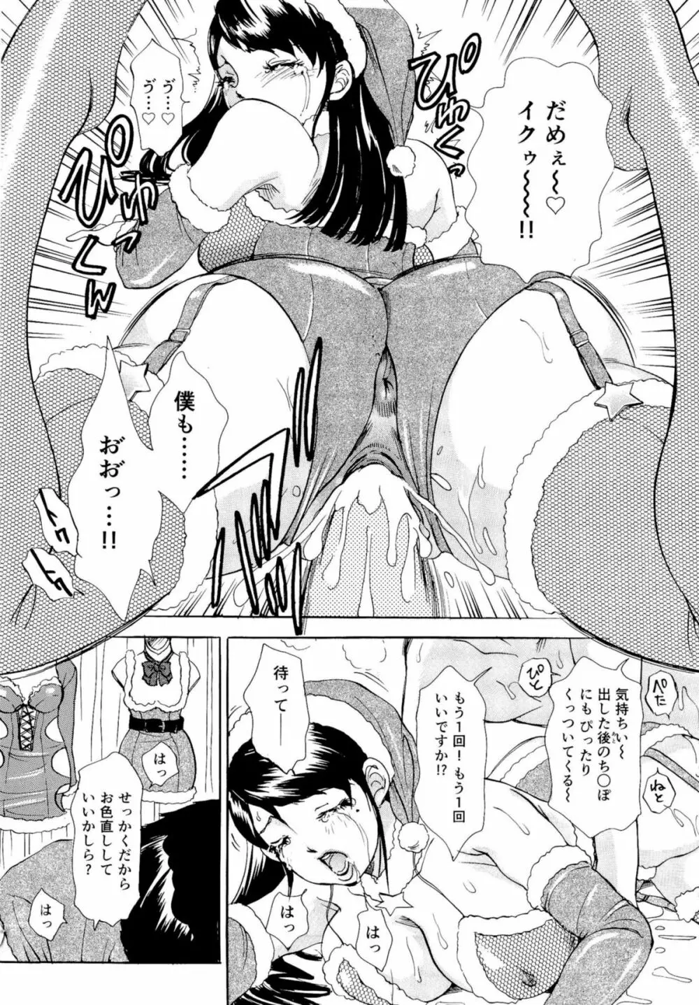 ヌキヌキバニーズ Page.36