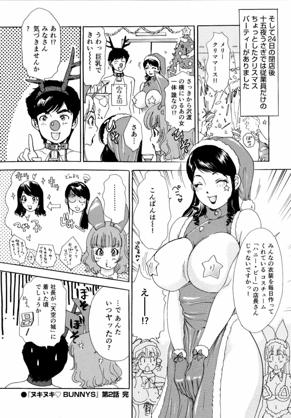 ヌキヌキバニーズ Page.41