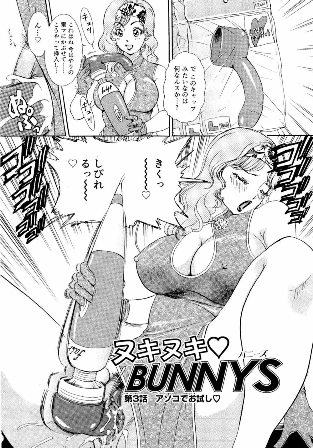ヌキヌキバニーズ Page.42