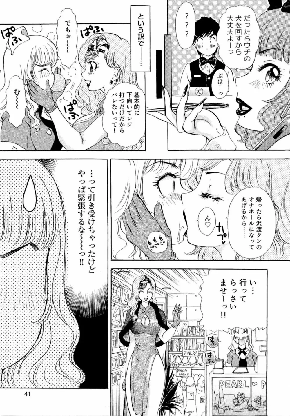 ヌキヌキバニーズ Page.44