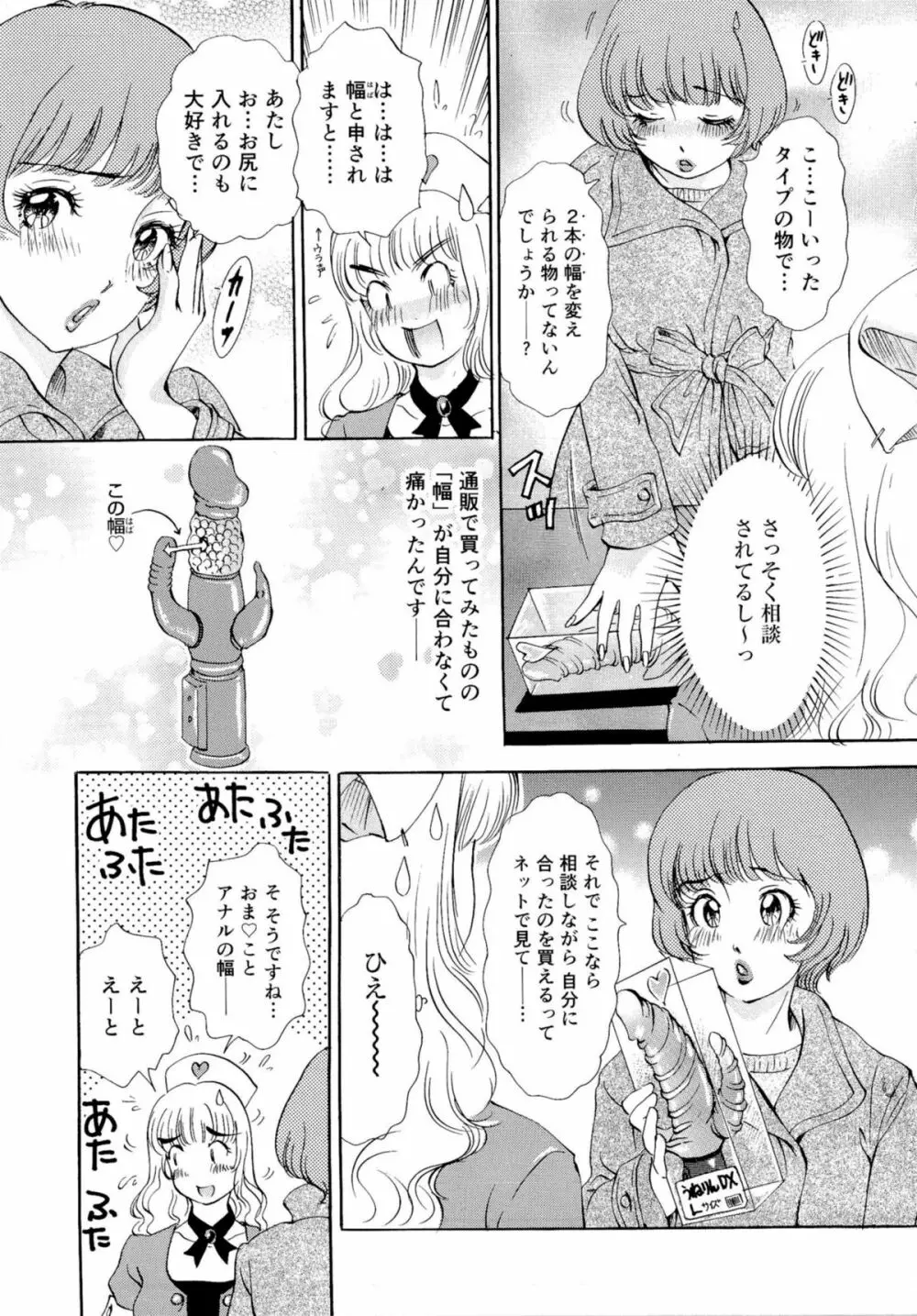 ヌキヌキバニーズ Page.46