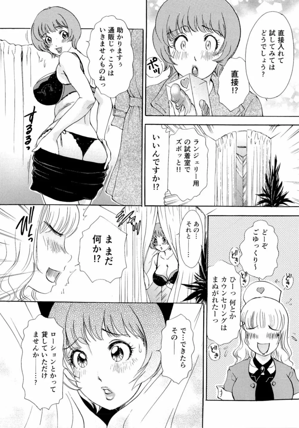 ヌキヌキバニーズ Page.47