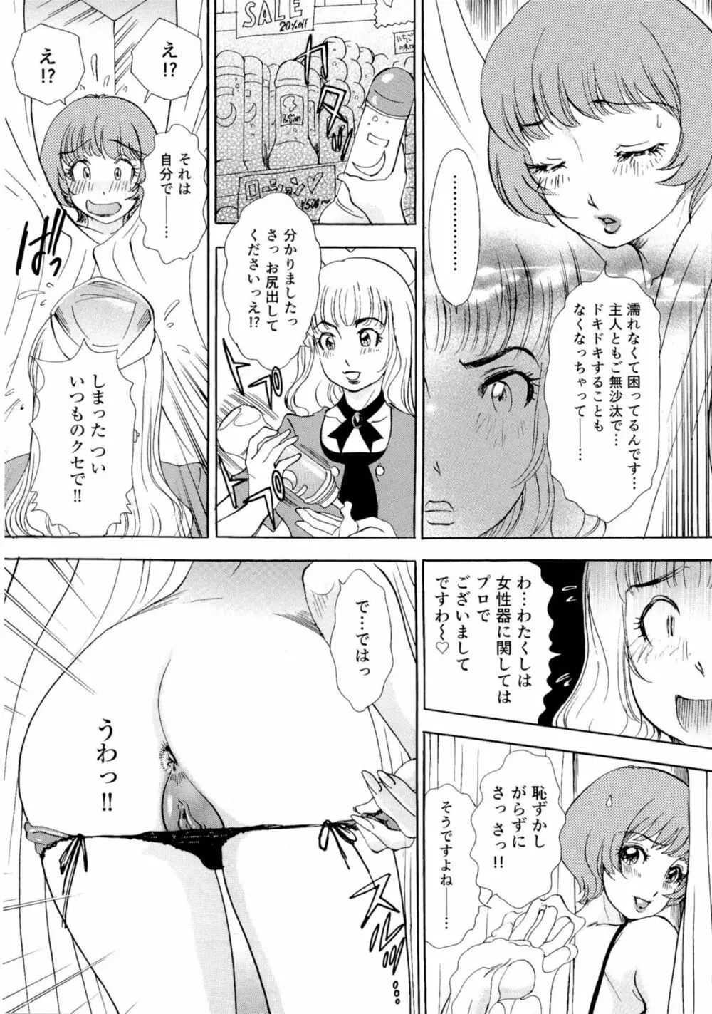 ヌキヌキバニーズ Page.48