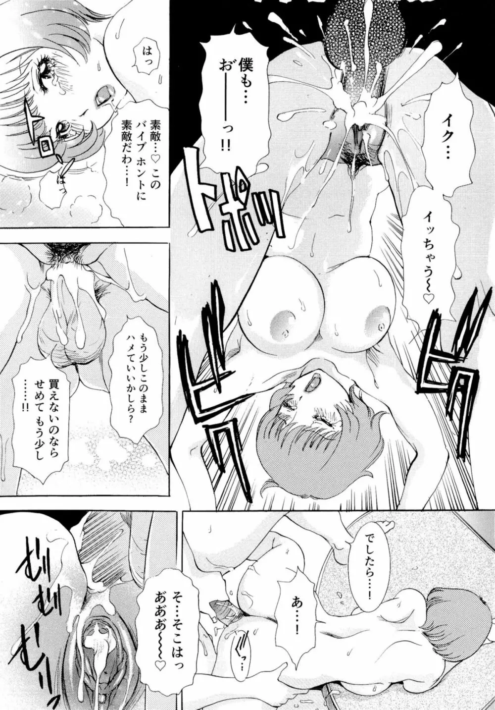 ヌキヌキバニーズ Page.55