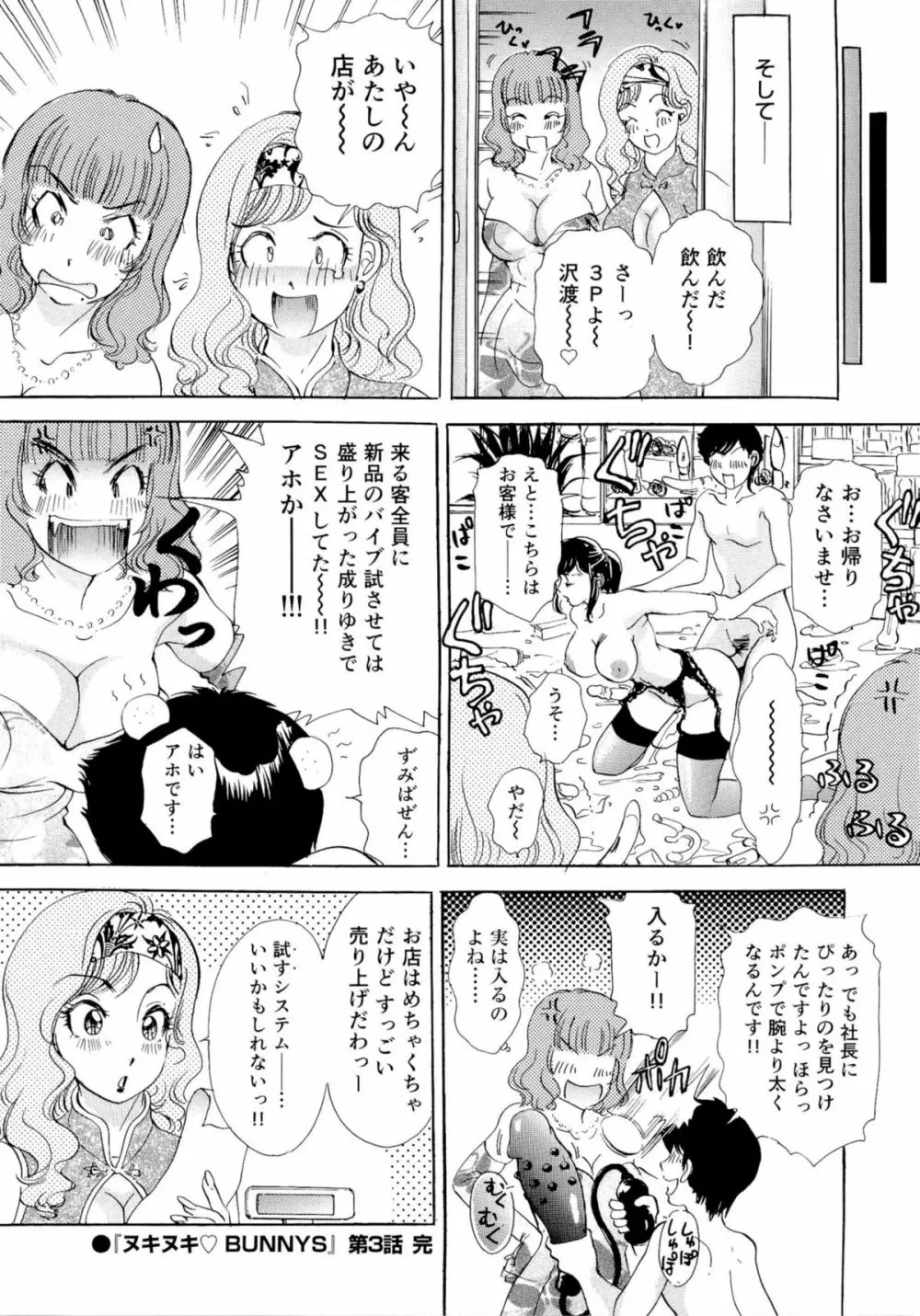 ヌキヌキバニーズ Page.59