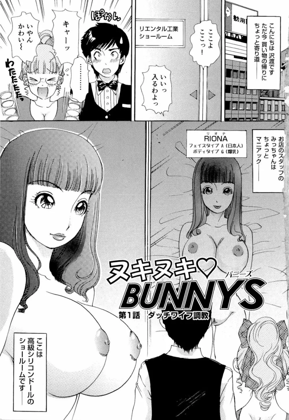 ヌキヌキバニーズ Page.6