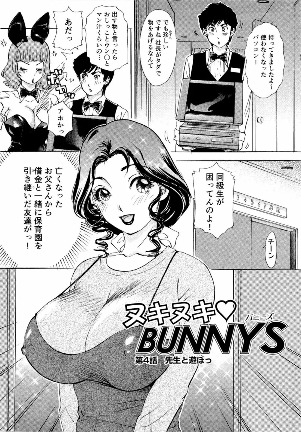 ヌキヌキバニーズ Page.60