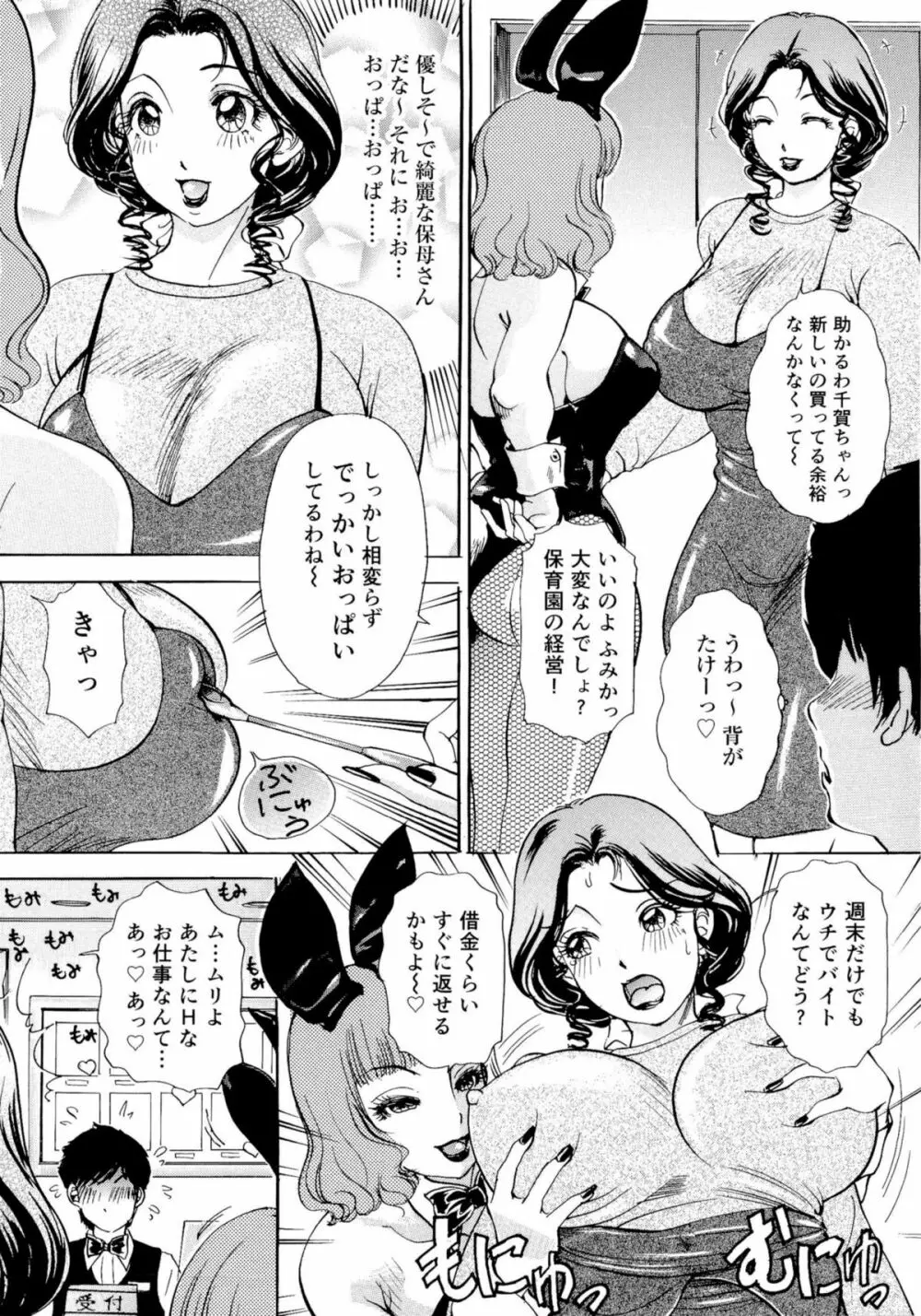 ヌキヌキバニーズ Page.61