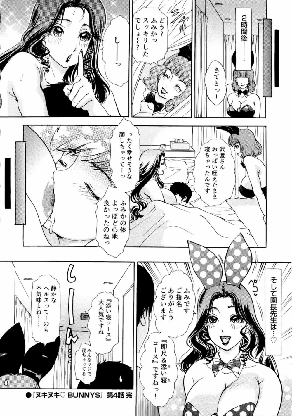 ヌキヌキバニーズ Page.77