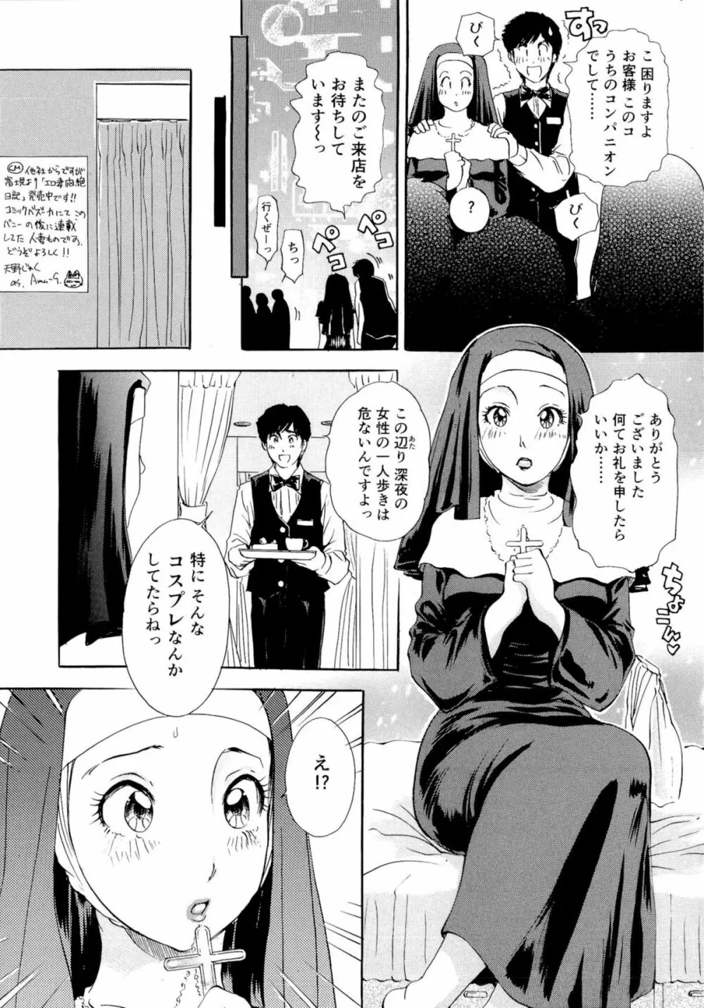 ヌキヌキバニーズ Page.79