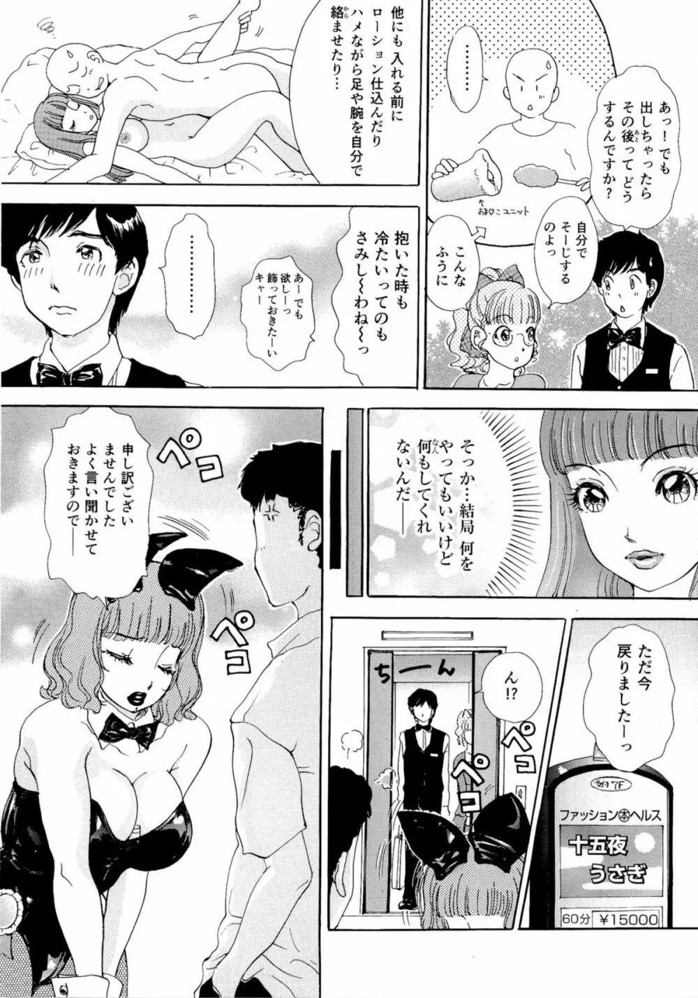 ヌキヌキバニーズ Page.8