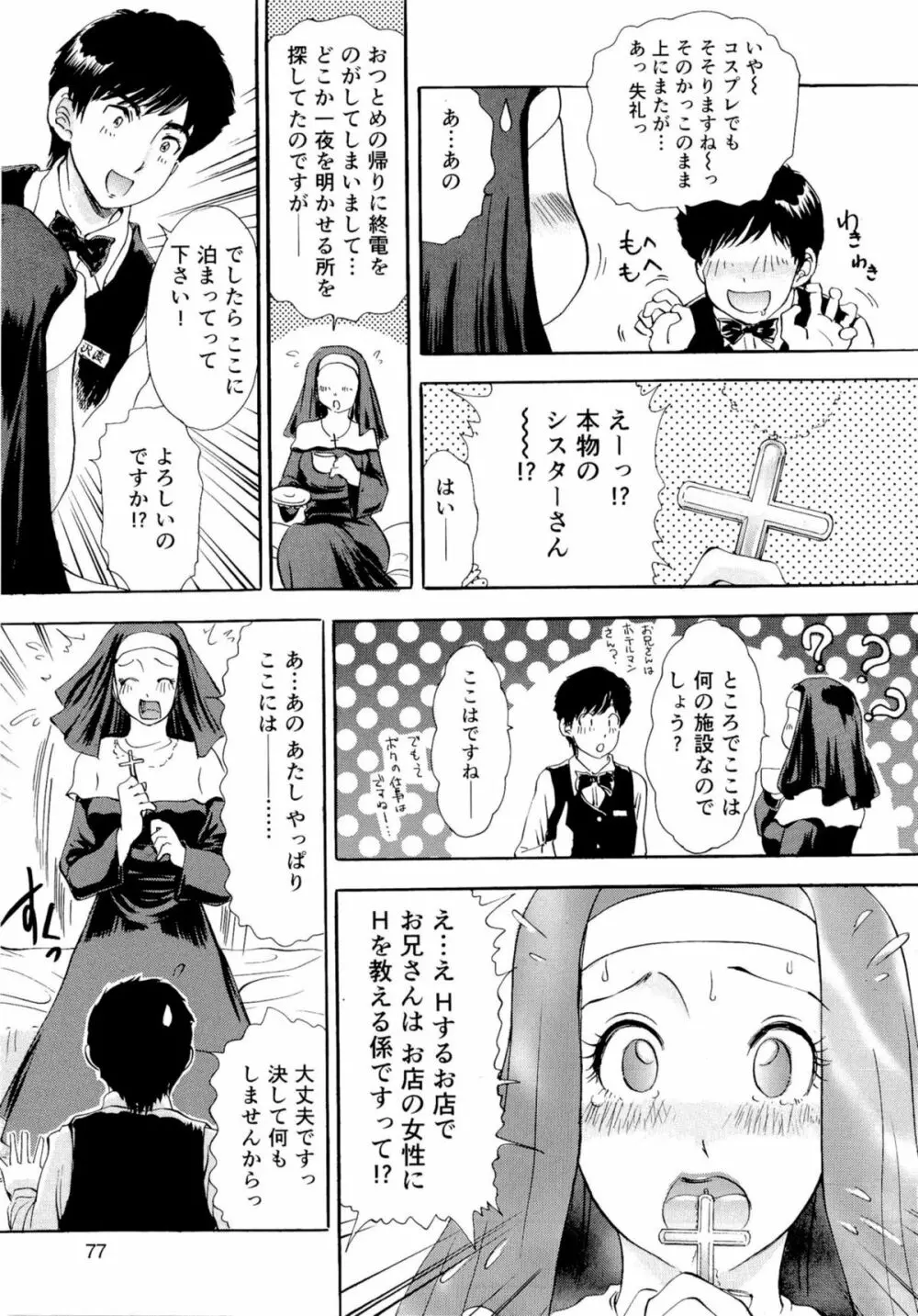 ヌキヌキバニーズ Page.80