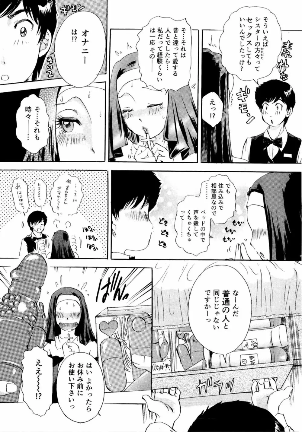 ヌキヌキバニーズ Page.81