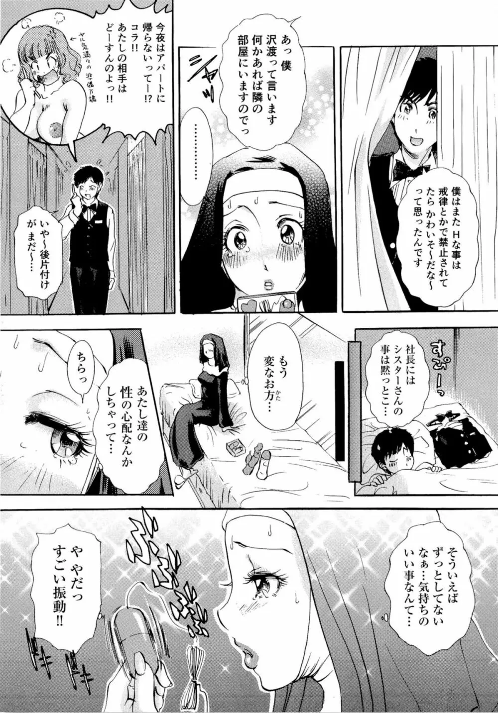 ヌキヌキバニーズ Page.82