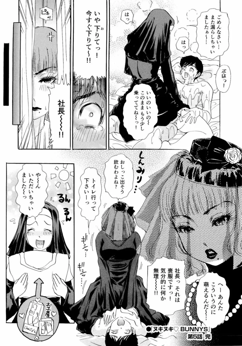 ヌキヌキバニーズ Page.95