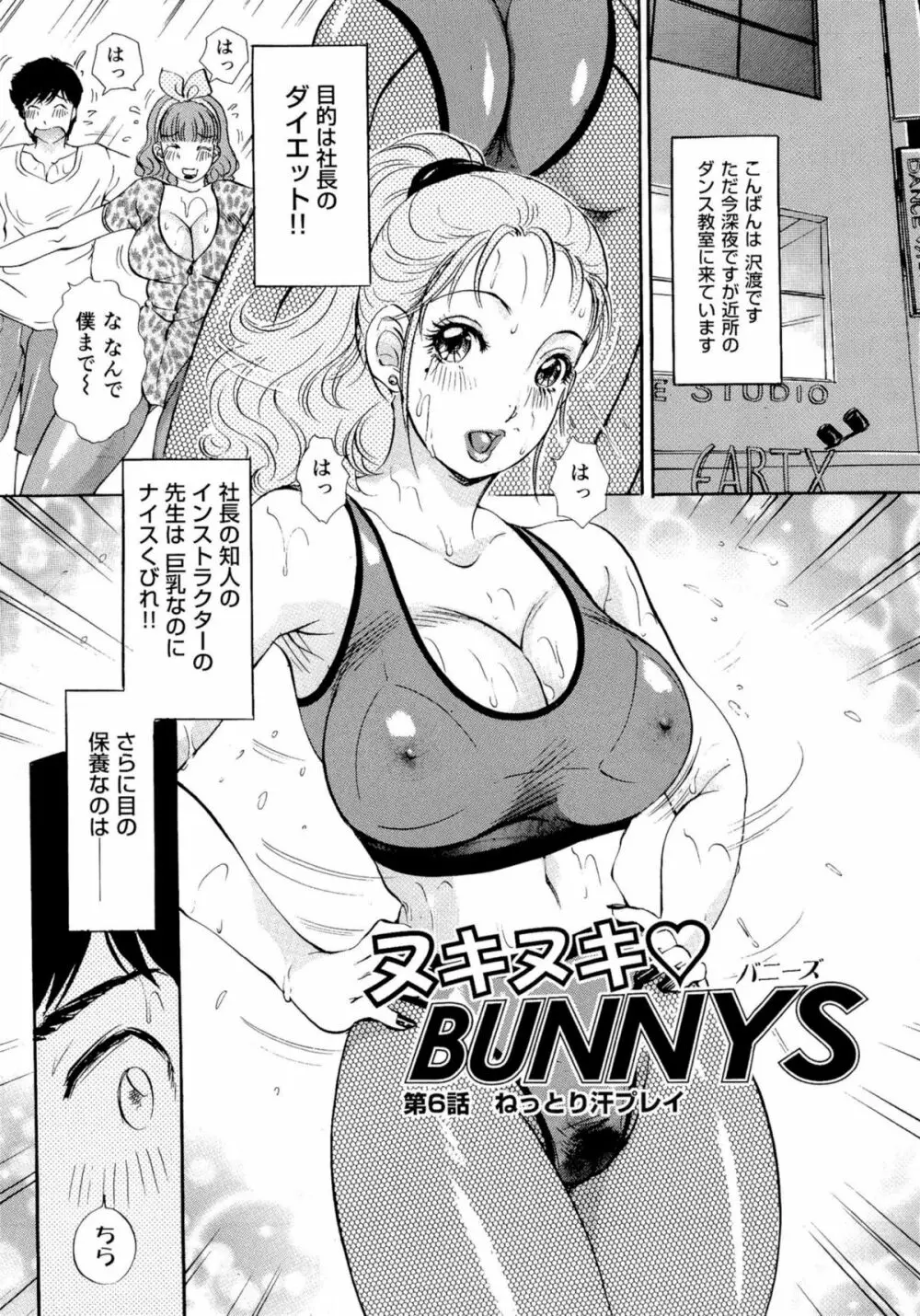 ヌキヌキバニーズ Page.96