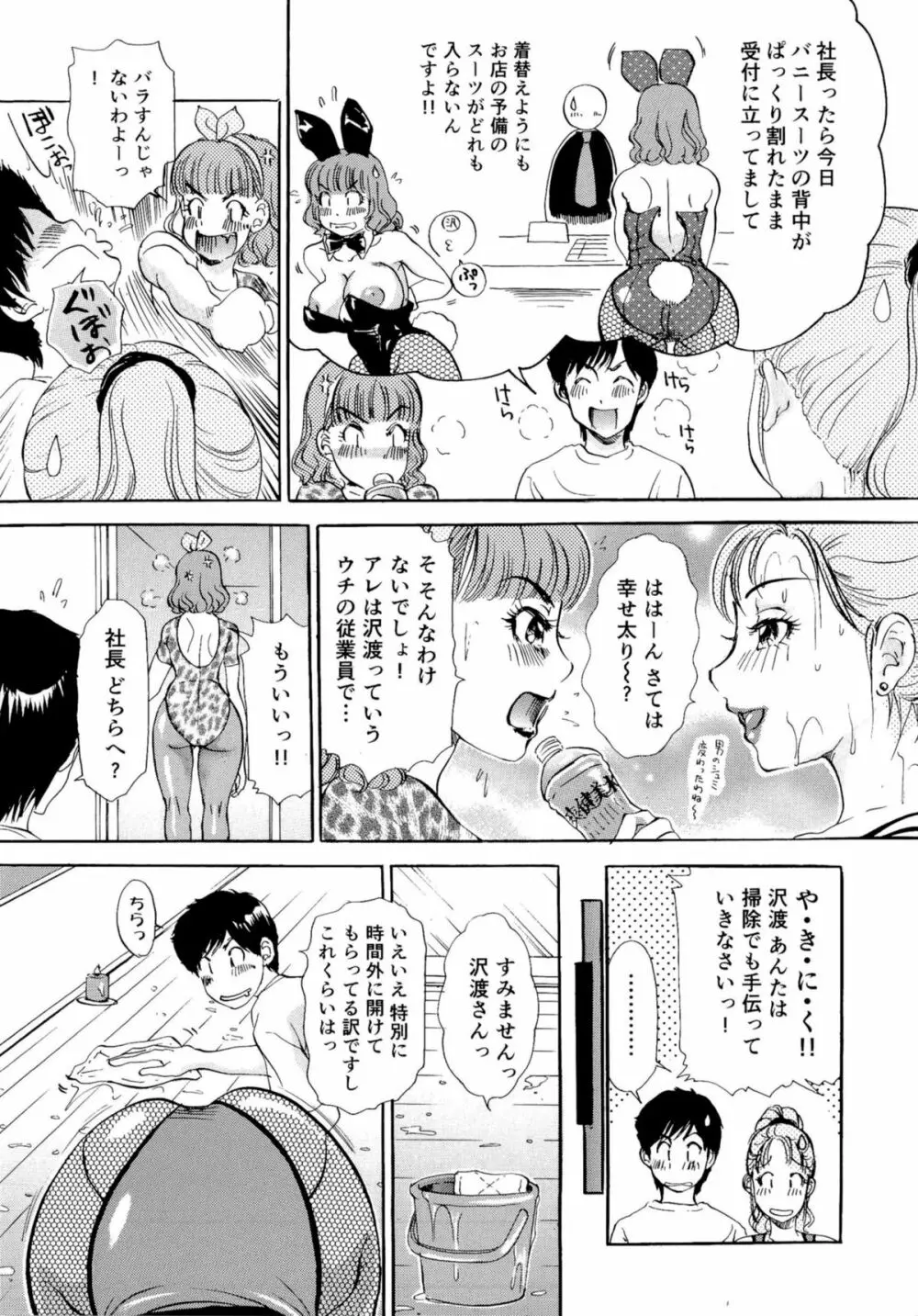 ヌキヌキバニーズ Page.98