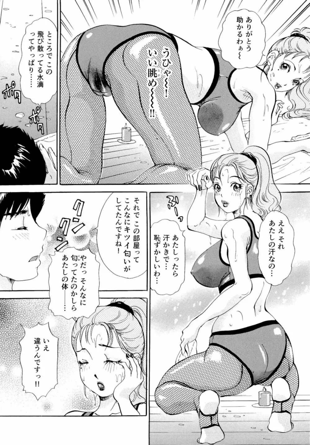 ヌキヌキバニーズ Page.99