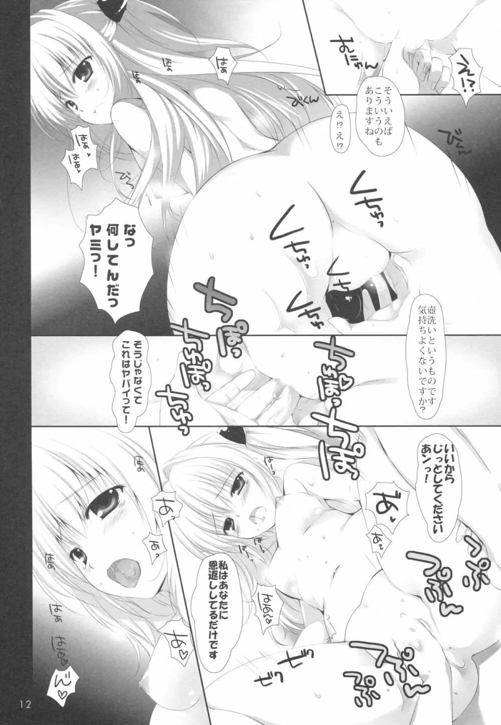 花咲き乙女 Page.11