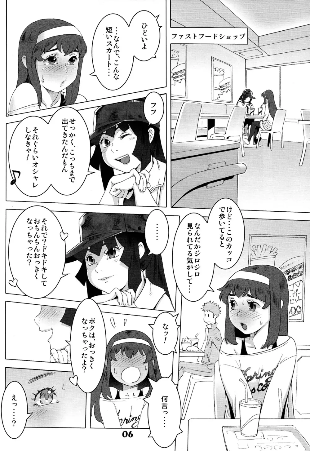 ナツヤスミ.ハルノヒ Page.6