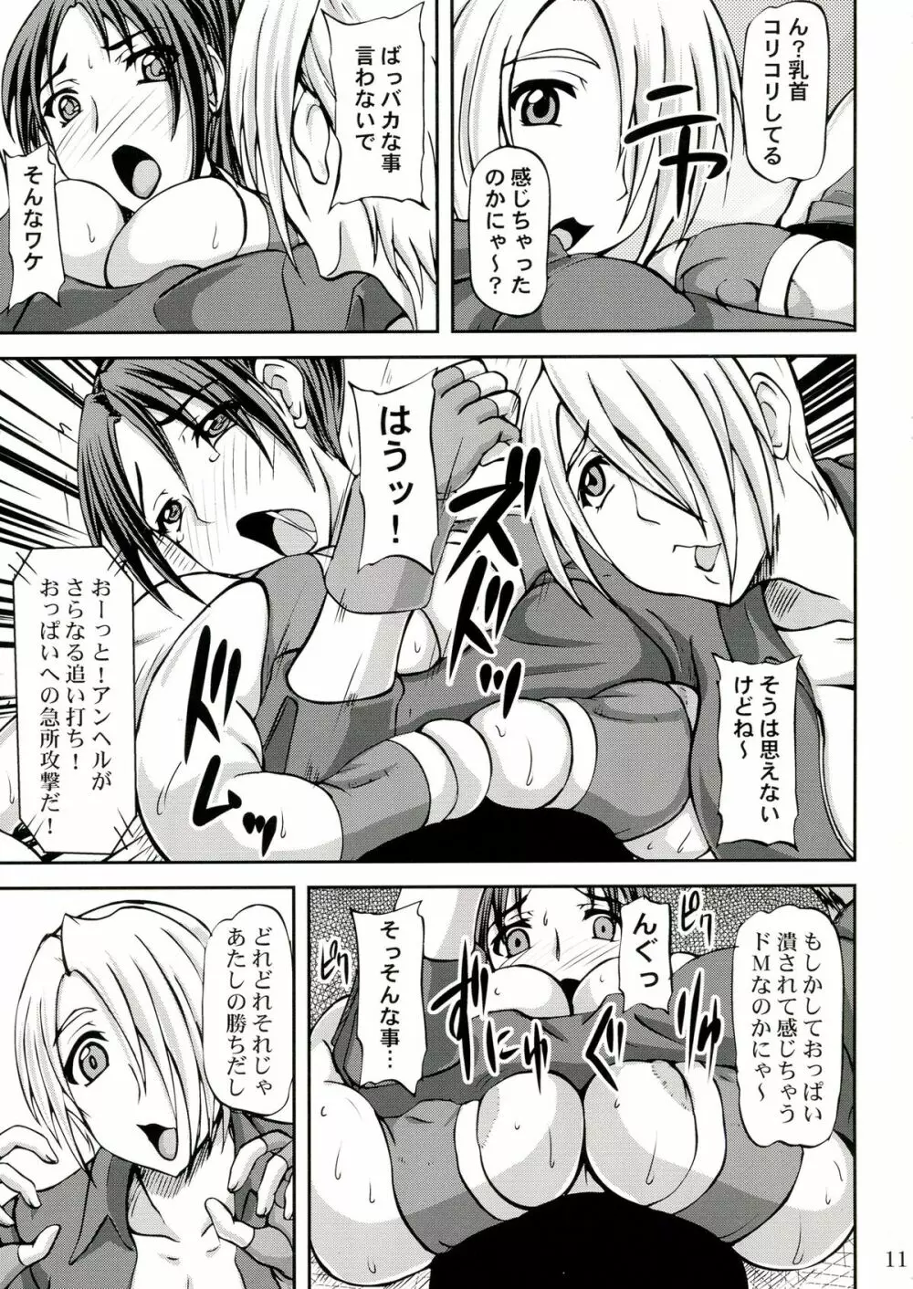 舞ANGEL Page.11