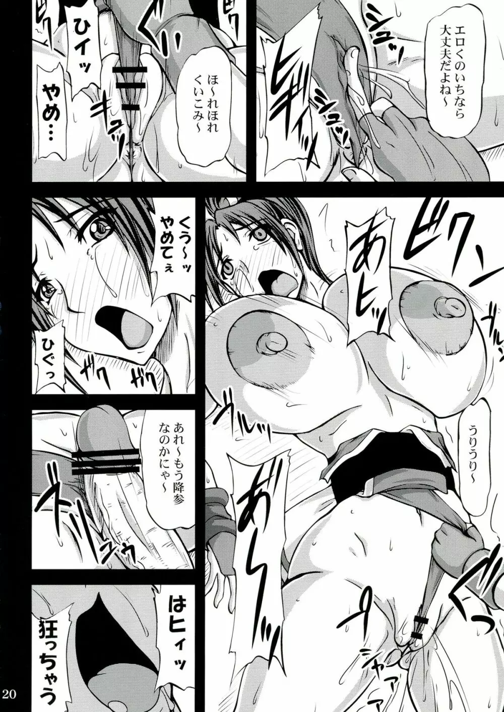 舞ANGEL Page.20