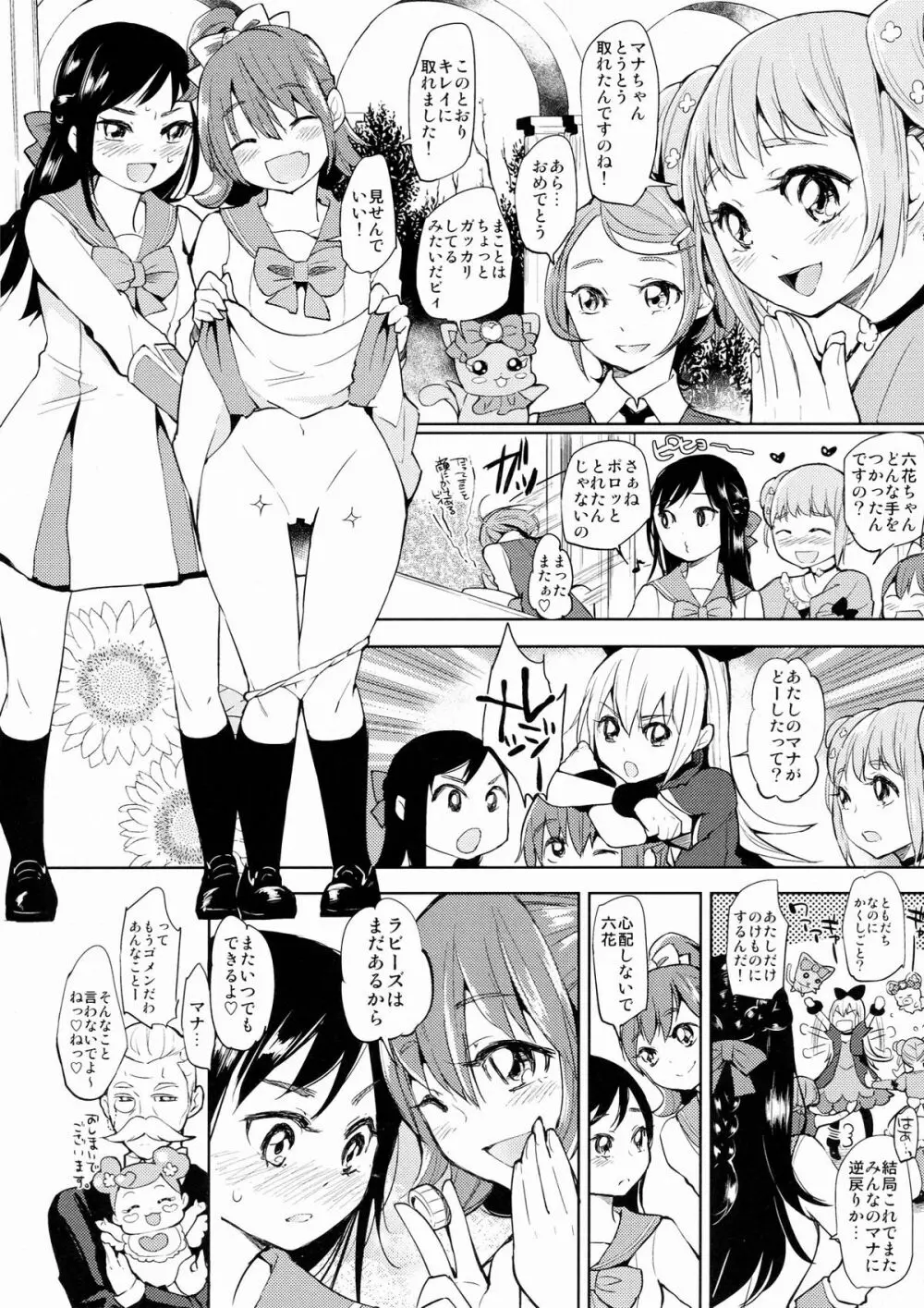 メタモルフォーシスッ Page.24