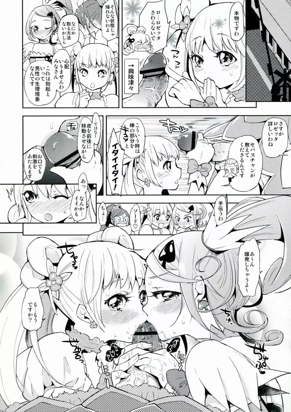 メタモルフォーシスッ Page.8